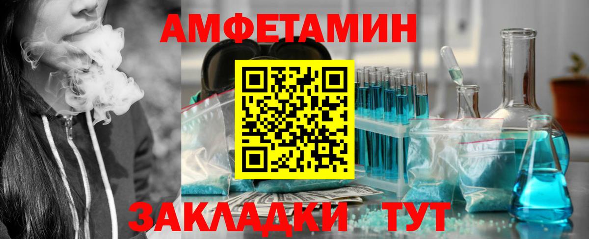 АМФ  Вход с VPN  Балтийск  Амфетамин Premium 
