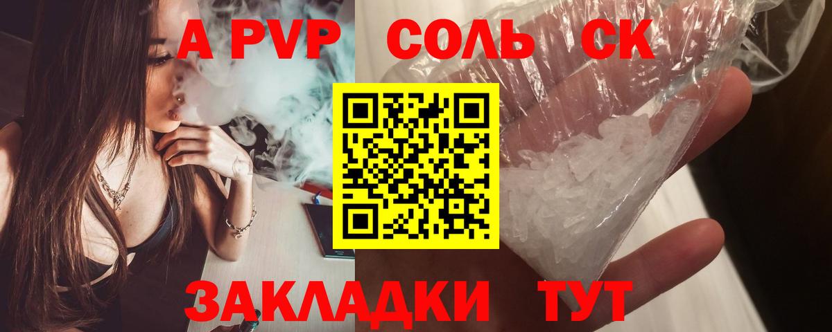 Альфа ПВП Соль  A PVP VHQ  Балтийск  Alfa_PVP Crystall  как найти   Вход с VPN 