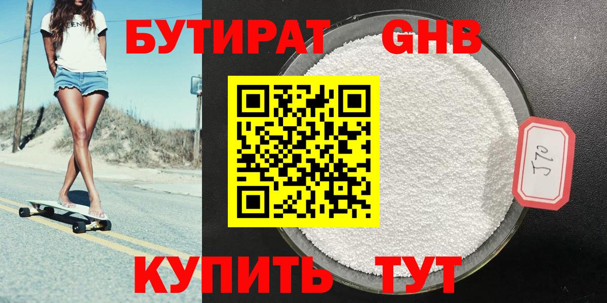 БУТИРАТ буратино  Вход с VPN  Балтийск 