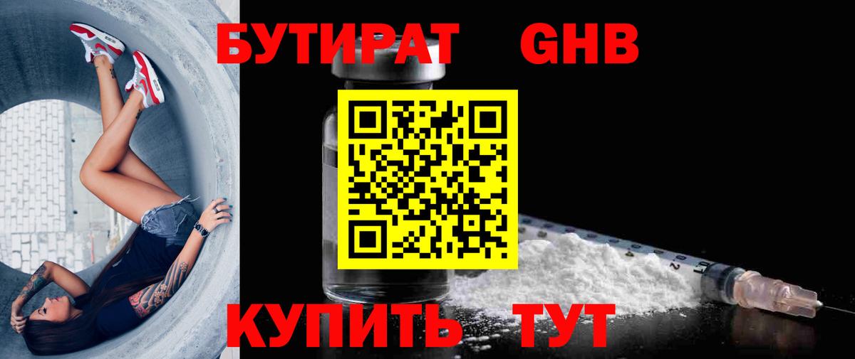 БУТИРАТ бутик Балтийск
