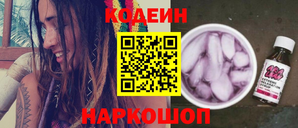 Codein напиток Lean (лин) Балтийск