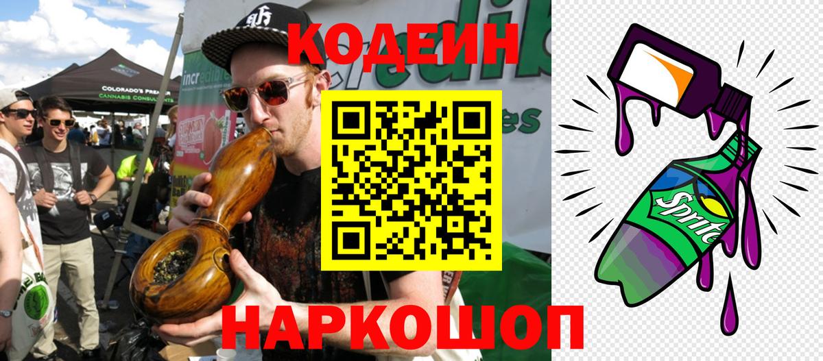 Балтийск  Кодеиновый сироп Lean напиток Lean (лин)  Вход с VPN 