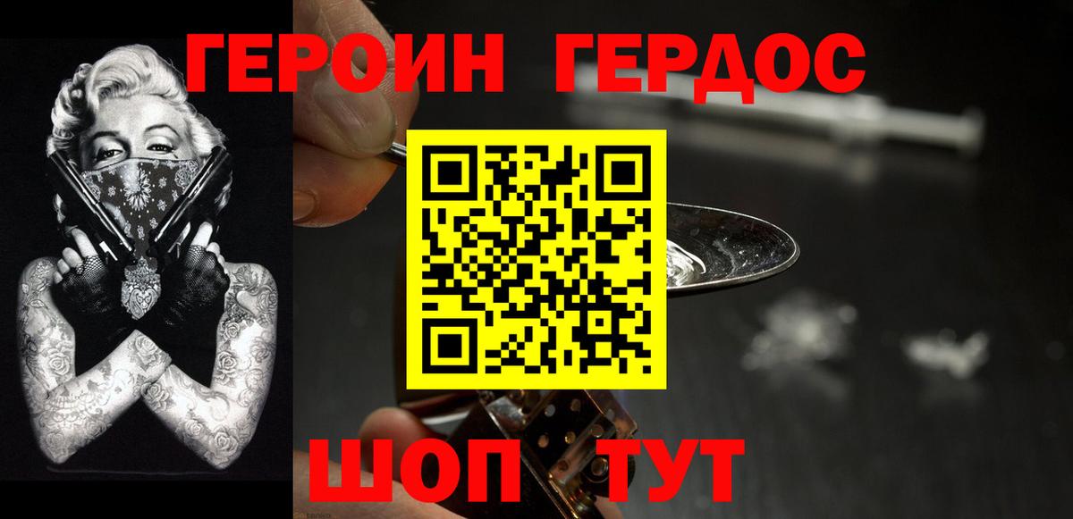 Героин  Героин Афган  Вход с VPN  Балтийск 