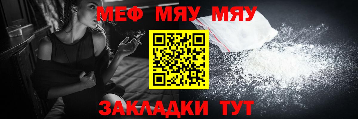 МЯУ-МЯУ мука  blacksprut рабочий сайт  Балтийск  Вход с VPN  Меф 