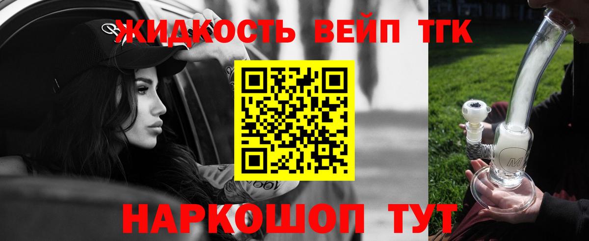 Дистиллят ТГК вейп с тгк Балтийск