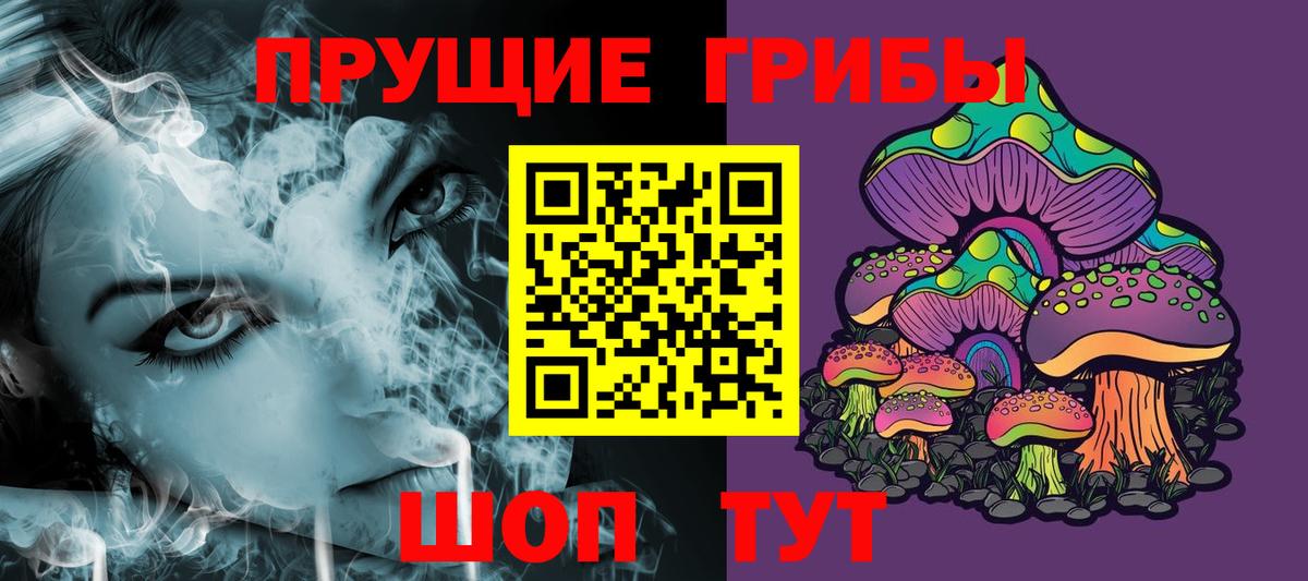 Галлюциногенные грибы ЛСД Балтийск